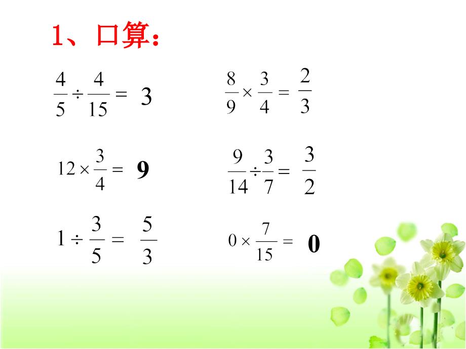 北师大版五年级数学下册《分数除法应用题复习》课件_第2页