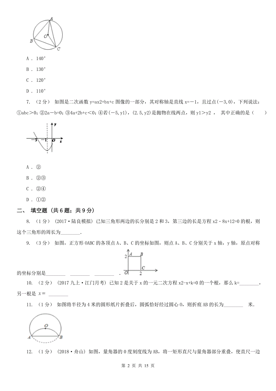 云南省丽江市2020版九年级上学期数学期中考试试卷C卷_第2页