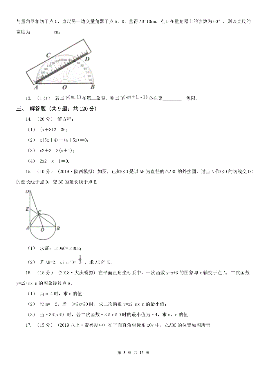 云南省丽江市2020版九年级上学期数学期中考试试卷C卷_第3页