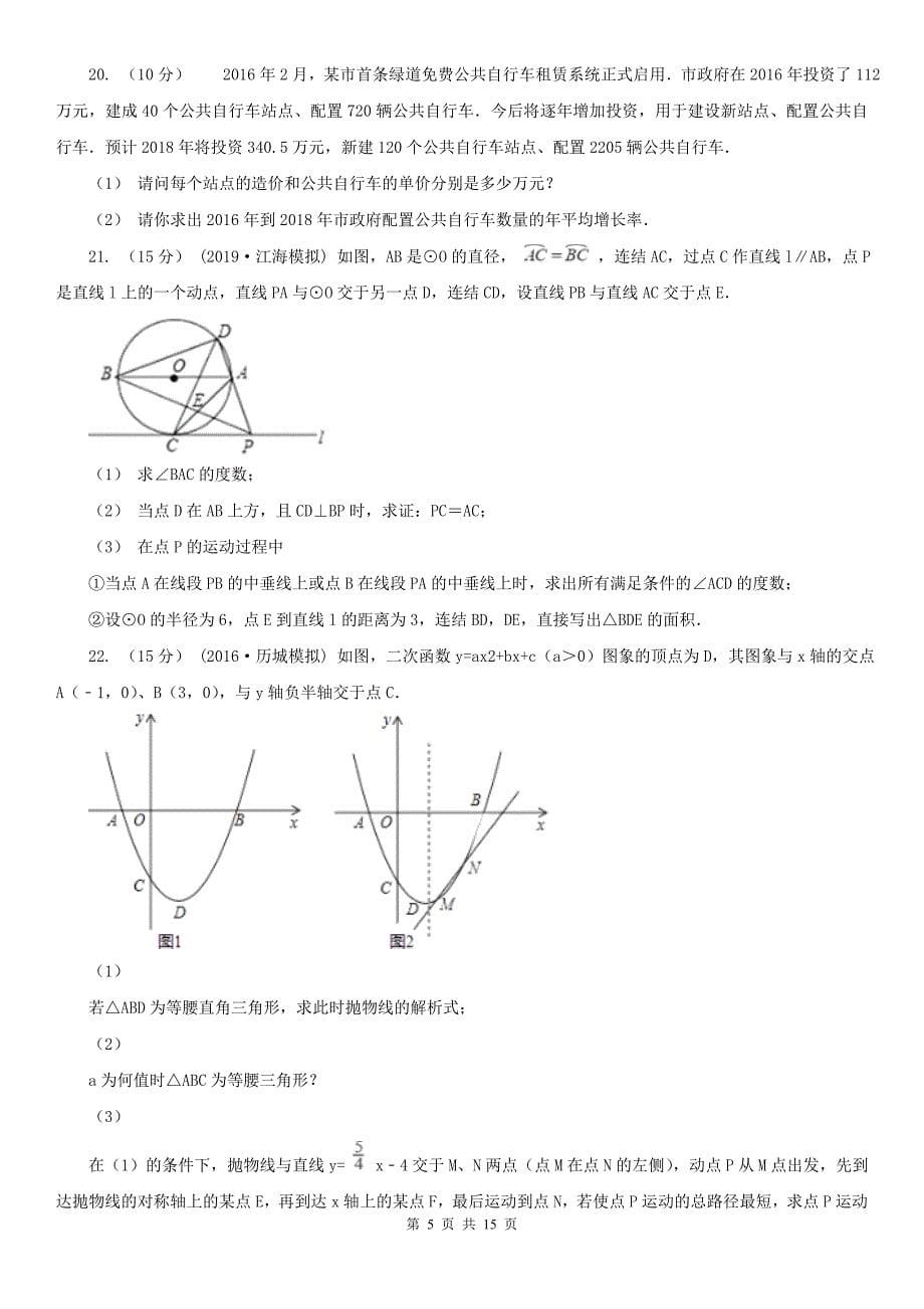 云南省丽江市2020版九年级上学期数学期中考试试卷C卷_第5页