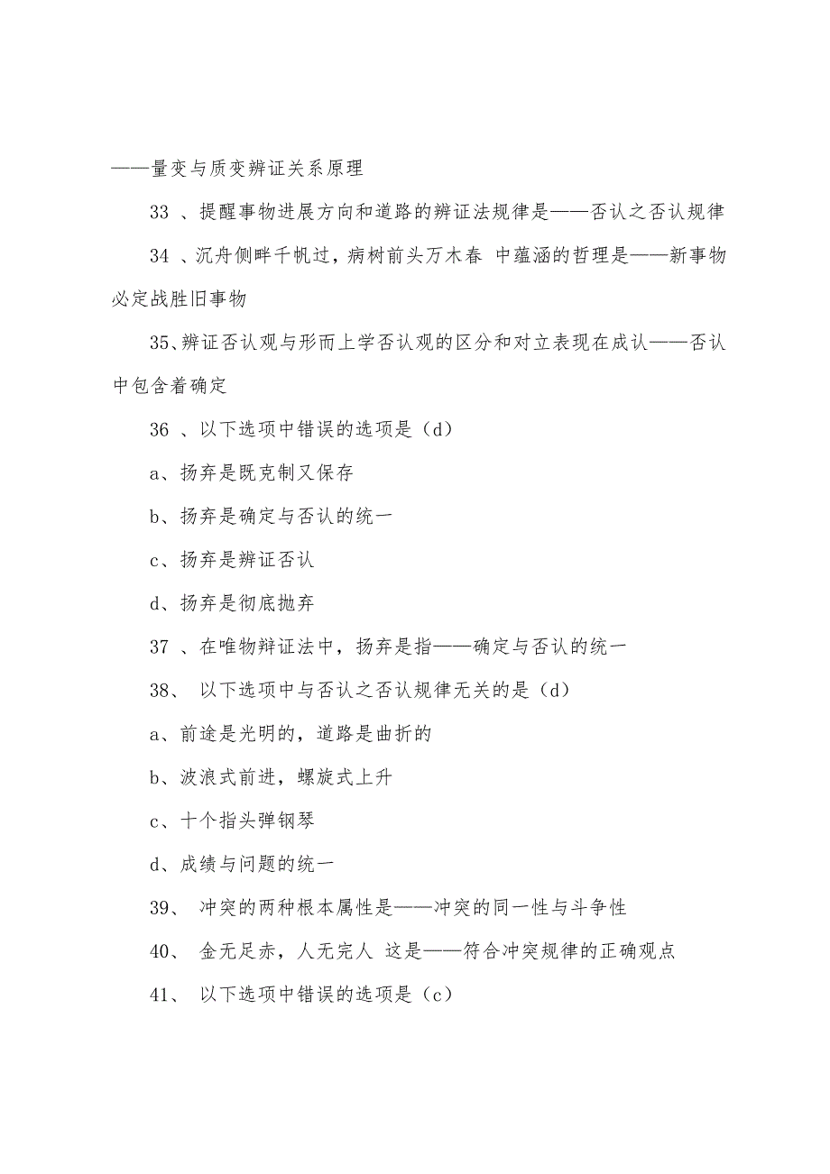 2022年成人高考专升本政治串讲笔记二.docx_第4页