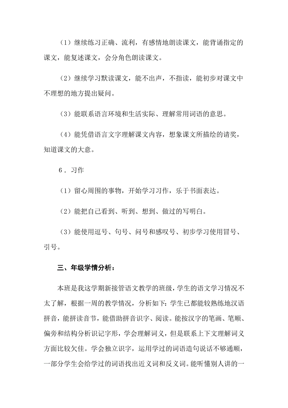 2022年三年级下学期语文教学计划_第4页