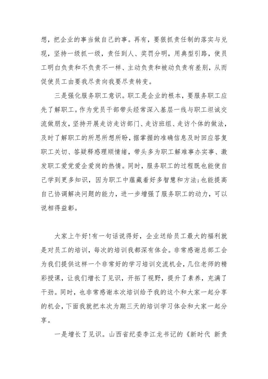 工会干部培训学员交流发言材料5篇.docx_第5页