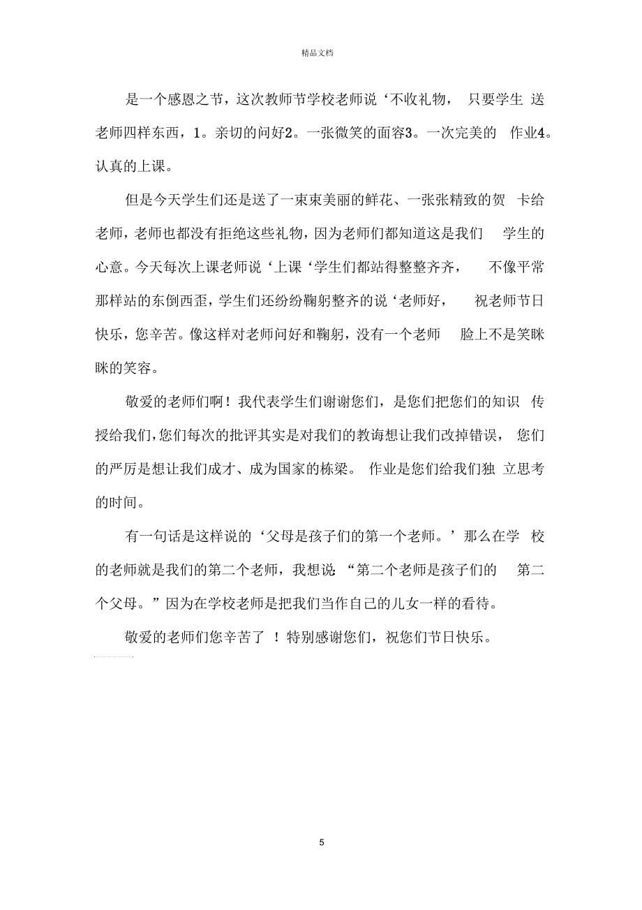 高中关于教师节的作文500字五篇精选_第5页