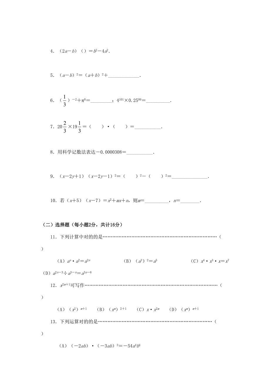 2023年最新北师大版数学七年级下册整式的乘除知识点总结及练习题.doc_第5页