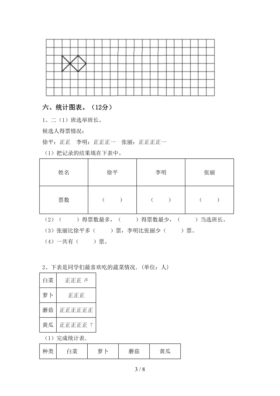 新课标数学二年级(下册)期末检测题及答案.doc_第3页