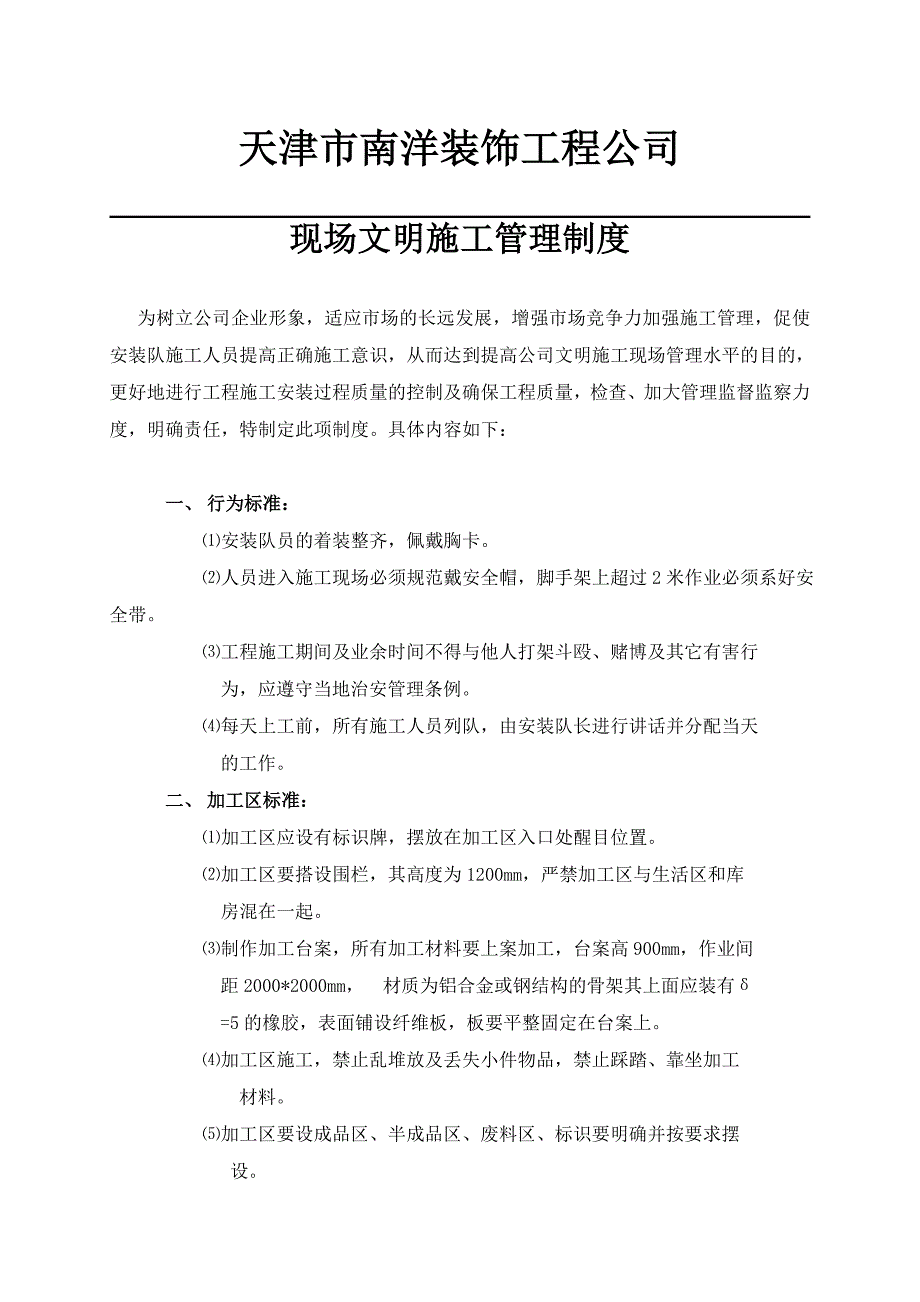 现场文明施工、材料摆放和保护制度.doc_第1页