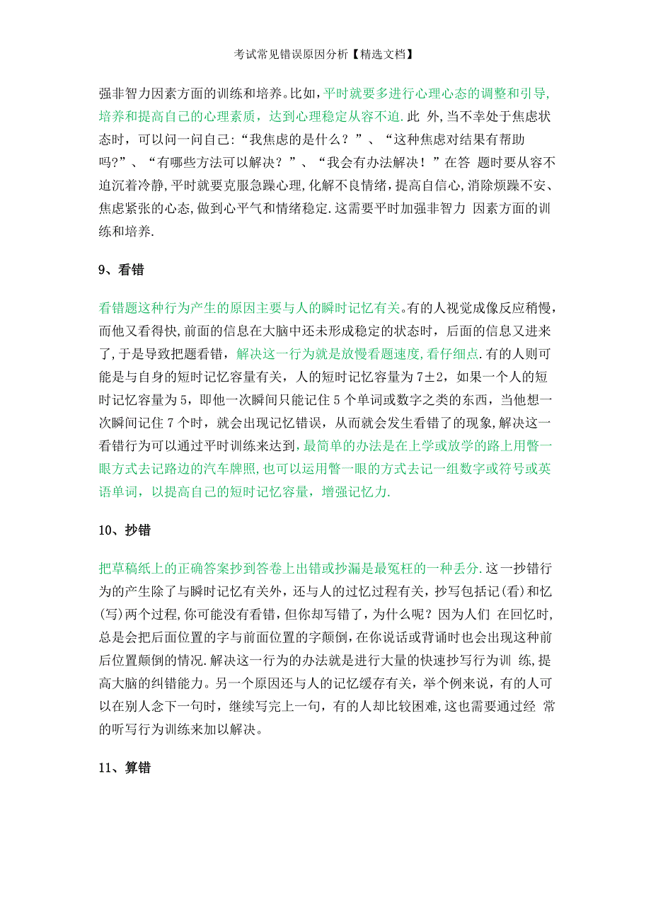 考试常见错误原因分析【精选文档】_第3页