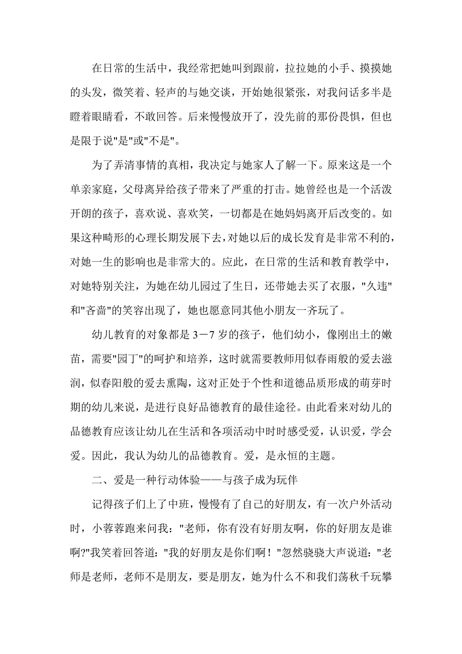 把爱种在幼儿心中.doc_第2页