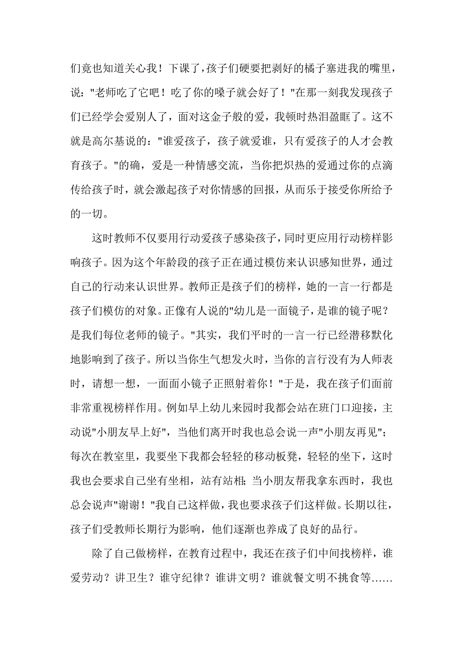 把爱种在幼儿心中.doc_第4页