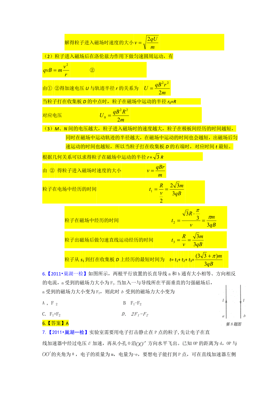 关于磁场的几十道题_第4页