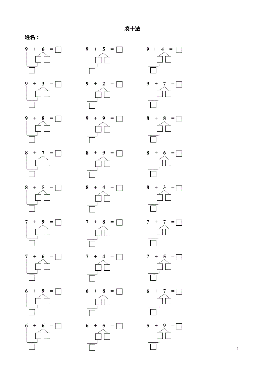 100道凑十法练习题(最新整理)_第1页