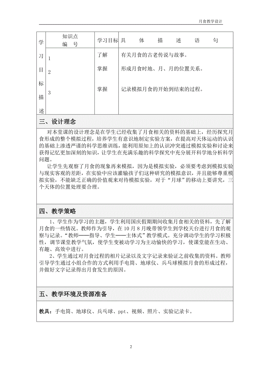 月食教学设计_第2页