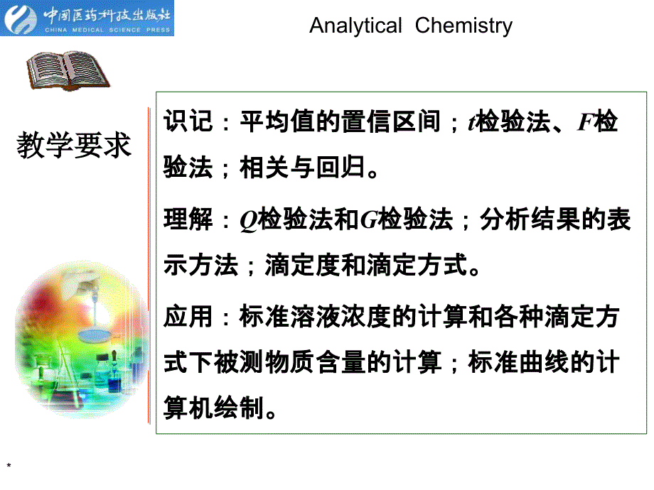 分析数据处理和分析结果的计算.ppt_第2页