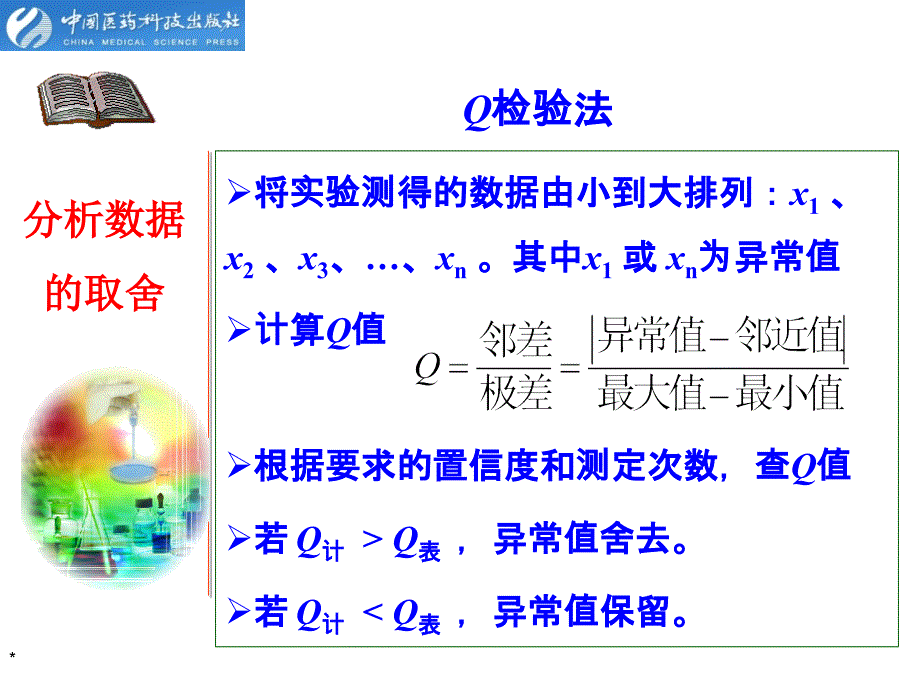 分析数据处理和分析结果的计算.ppt_第4页