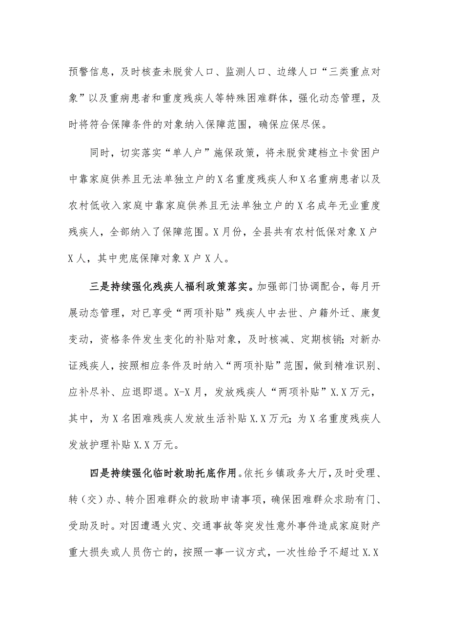 2020年民政局兜底保障工作情况汇报_第2页