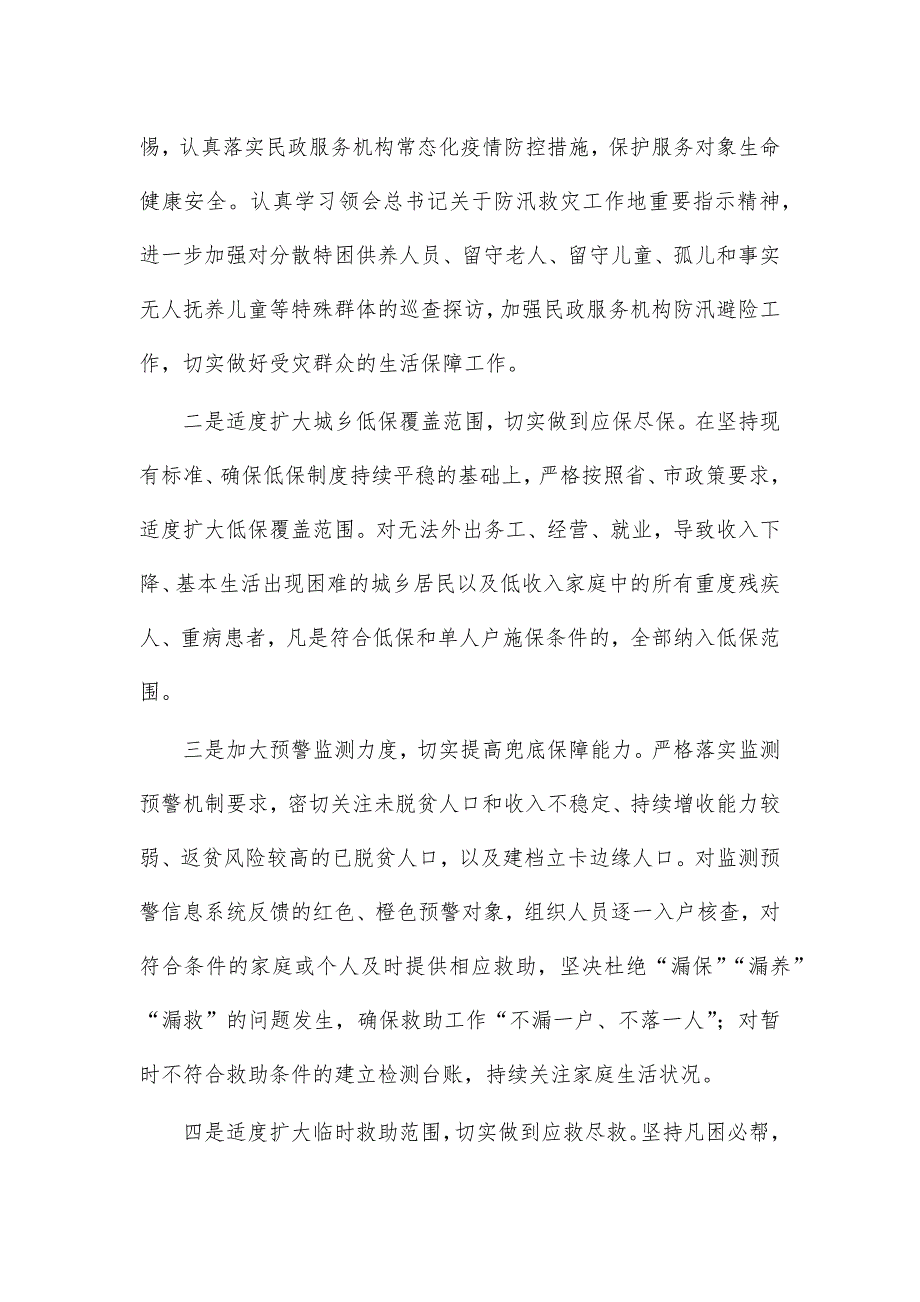 2020年民政局兜底保障工作情况汇报_第4页