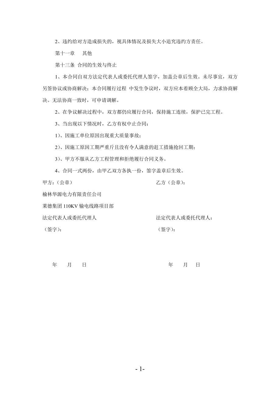 110KV线路工程施工合同书.doc_第5页