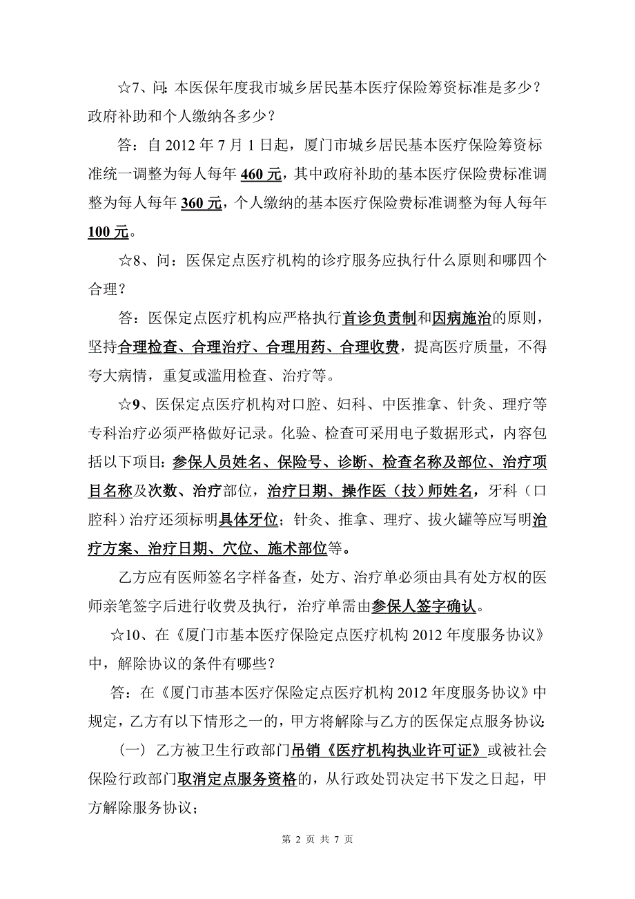 医保知识宣传材料_第2页