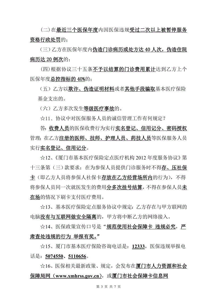 医保知识宣传材料_第3页