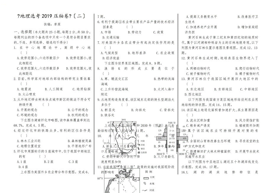 2地理选考压轴卷（无答案）_第1页