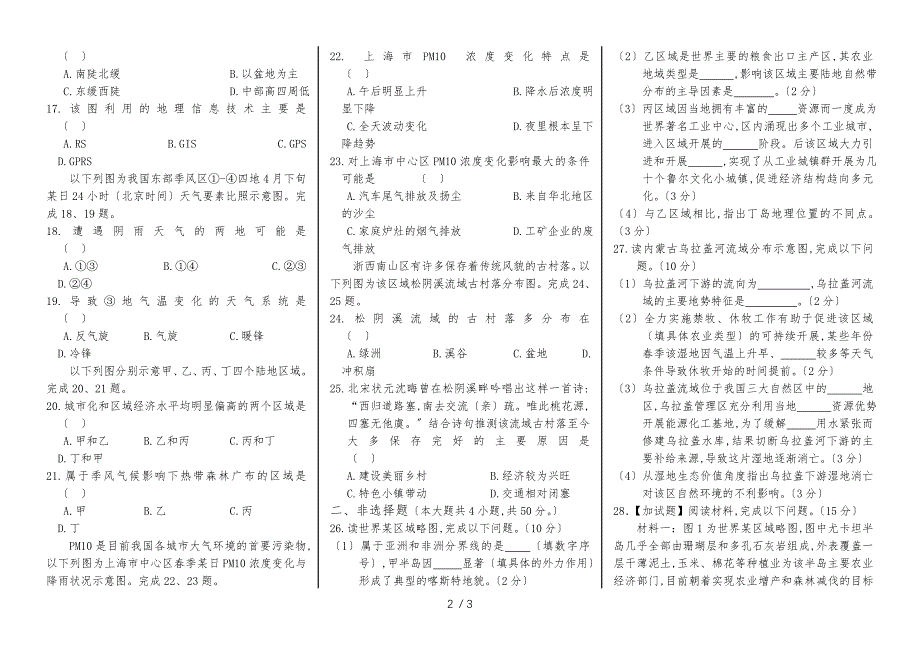 2地理选考压轴卷（无答案）_第2页