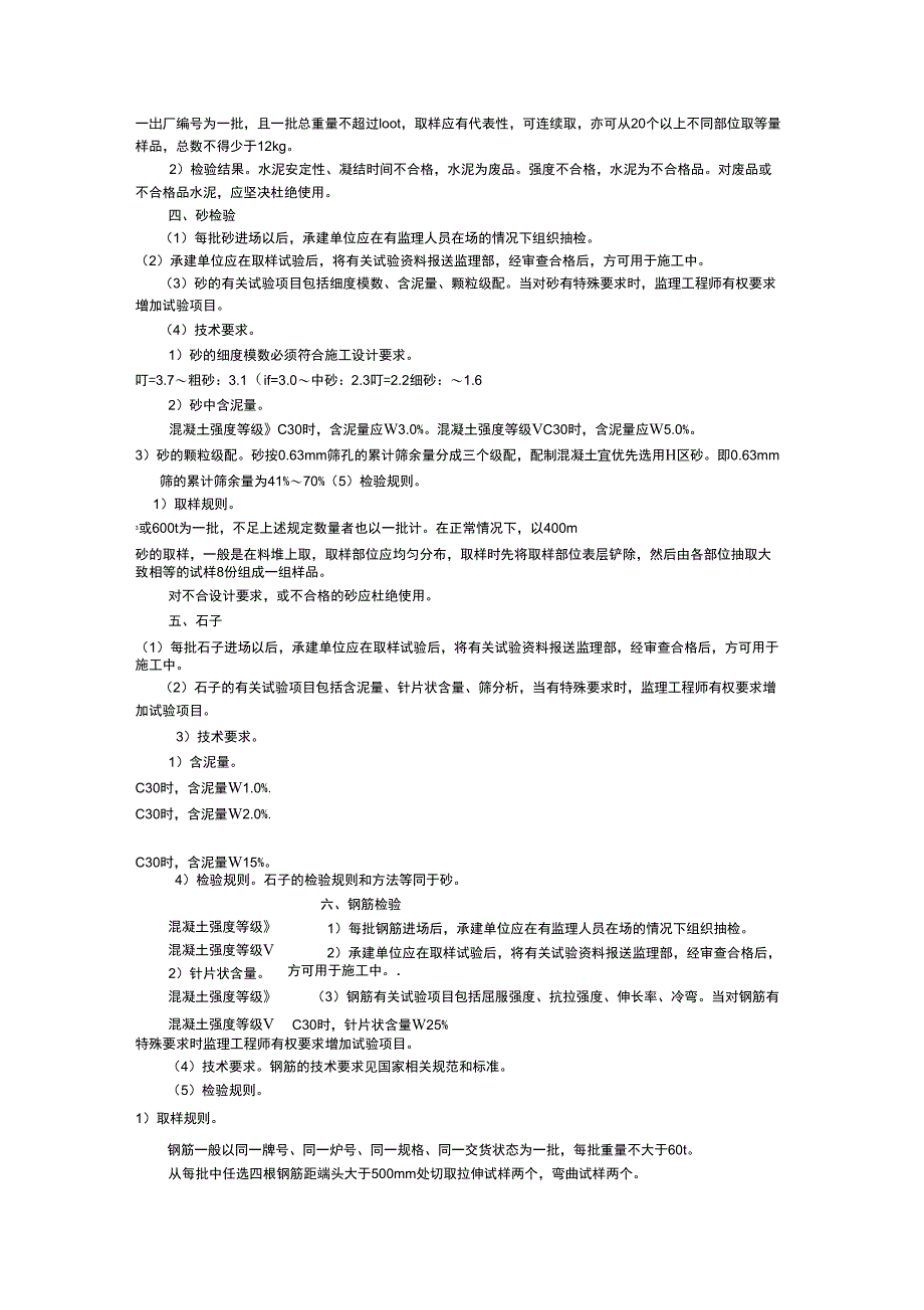 原材料检验监理实施细则_第2页