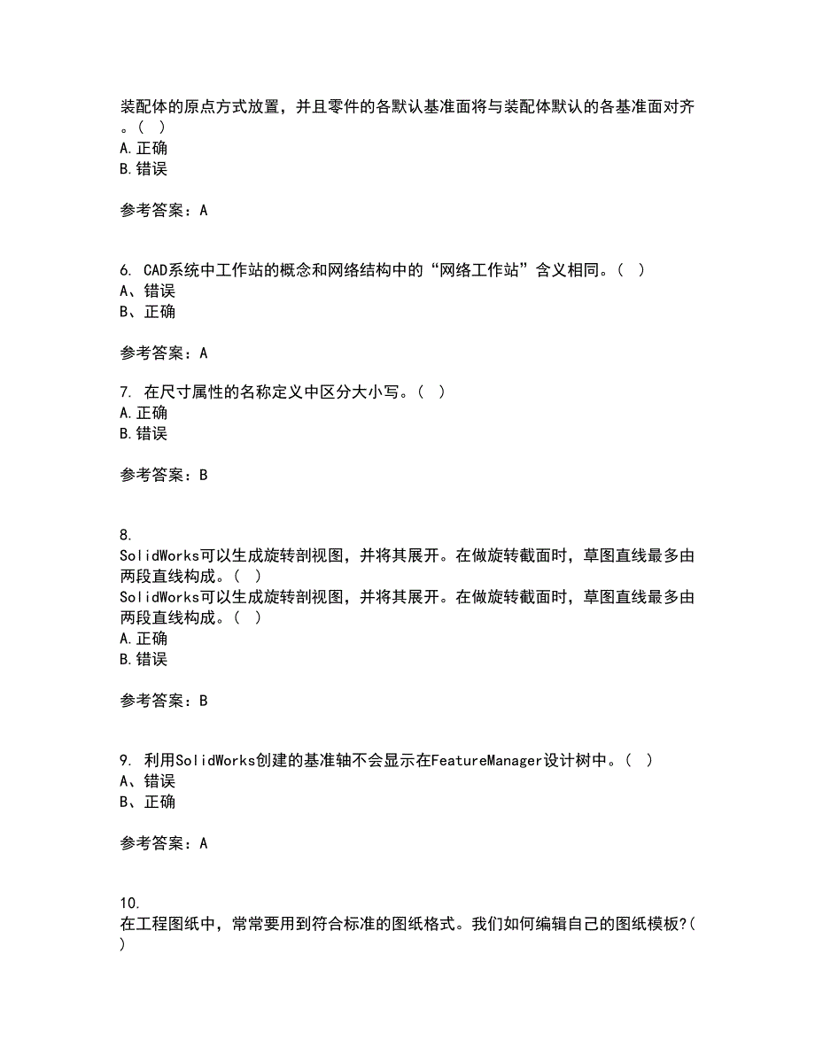 21春《机械CAD技术基础》在线作业二满分答案_65_第2页