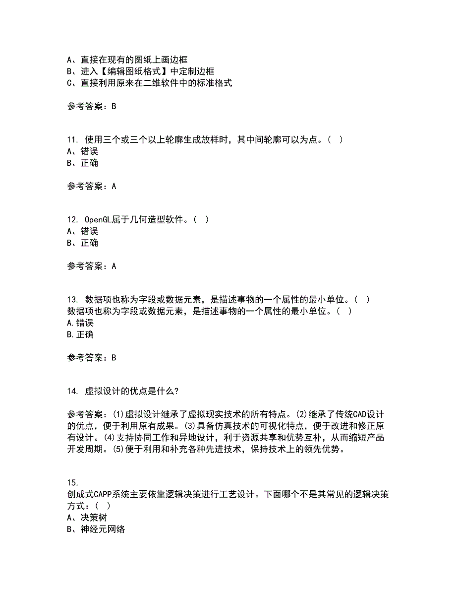 21春《机械CAD技术基础》在线作业二满分答案_65_第3页