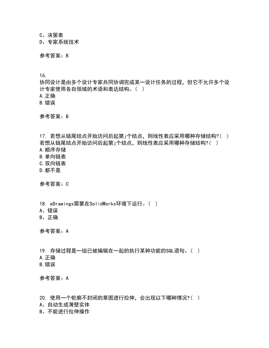 21春《机械CAD技术基础》在线作业二满分答案_65_第4页