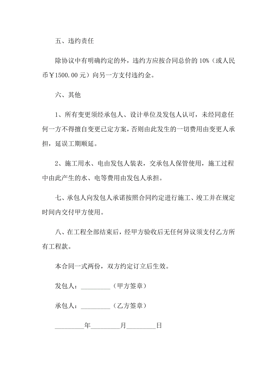 2023房顶维修合同11篇_第4页