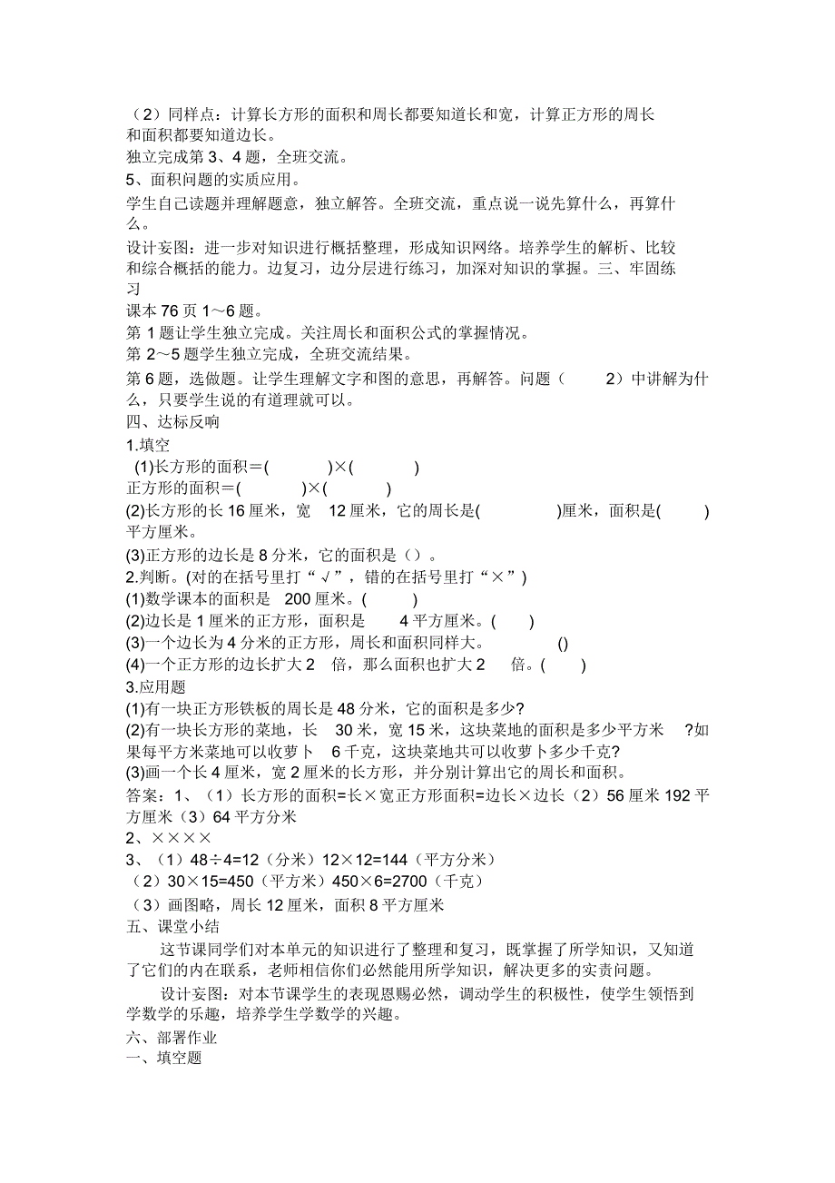 三年级下册数学教案第七单元与复习冀教版.doc_第2页