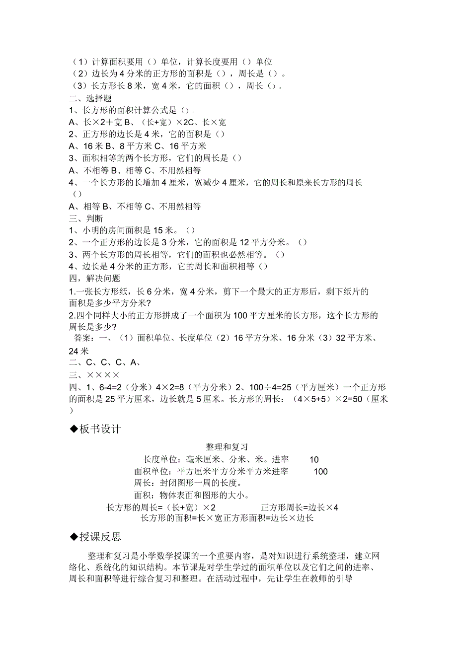 三年级下册数学教案第七单元与复习冀教版.doc_第3页