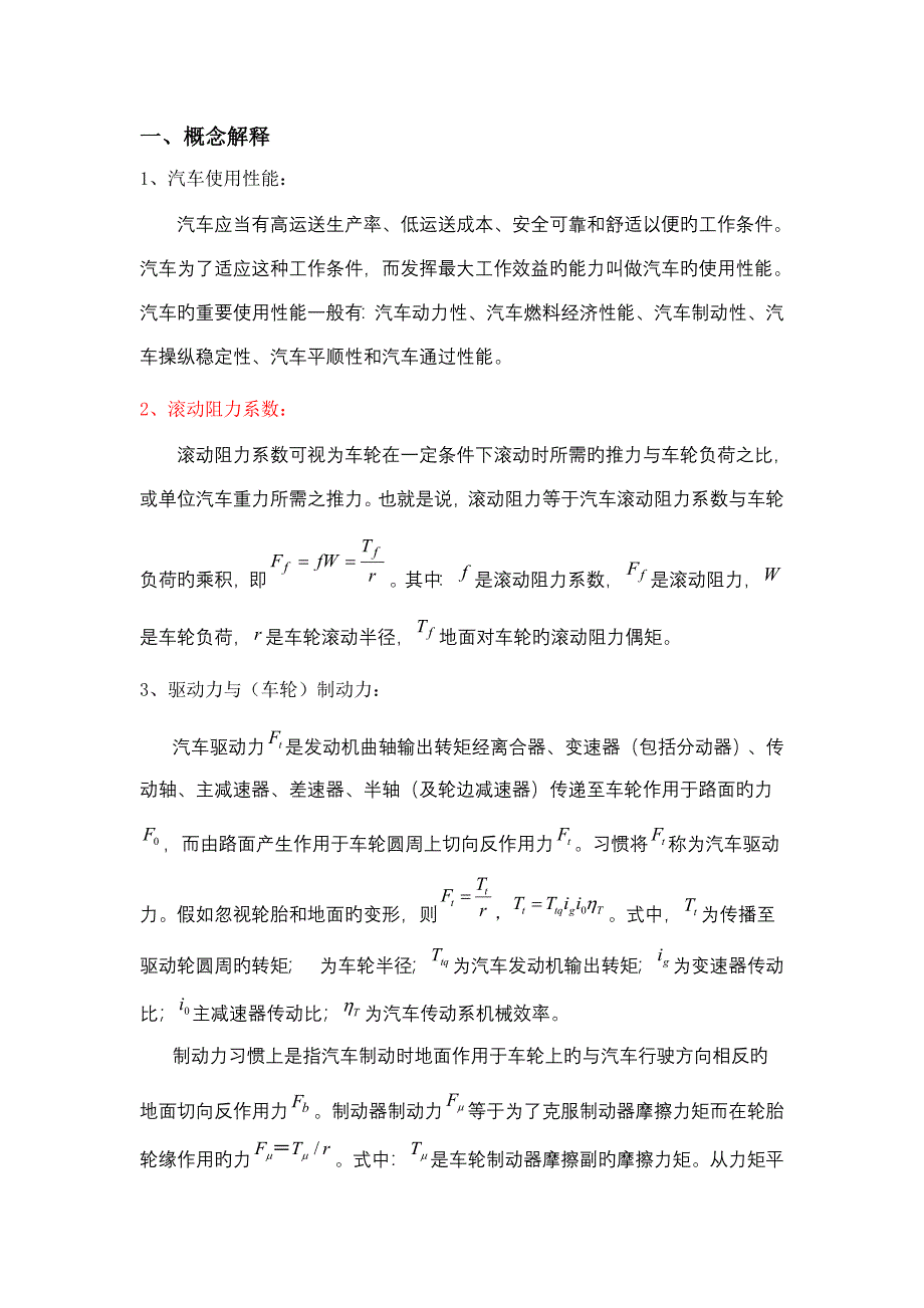 工程硕士研究生入学复试汽车理论试题参考答案_第1页