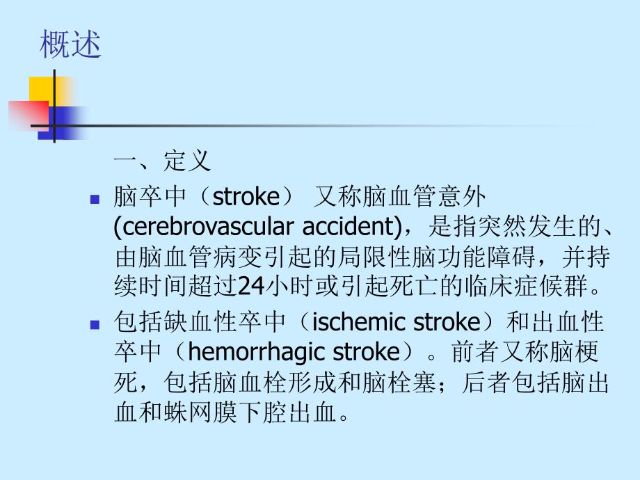 脑卒中的康复治疗规范技术_第2页