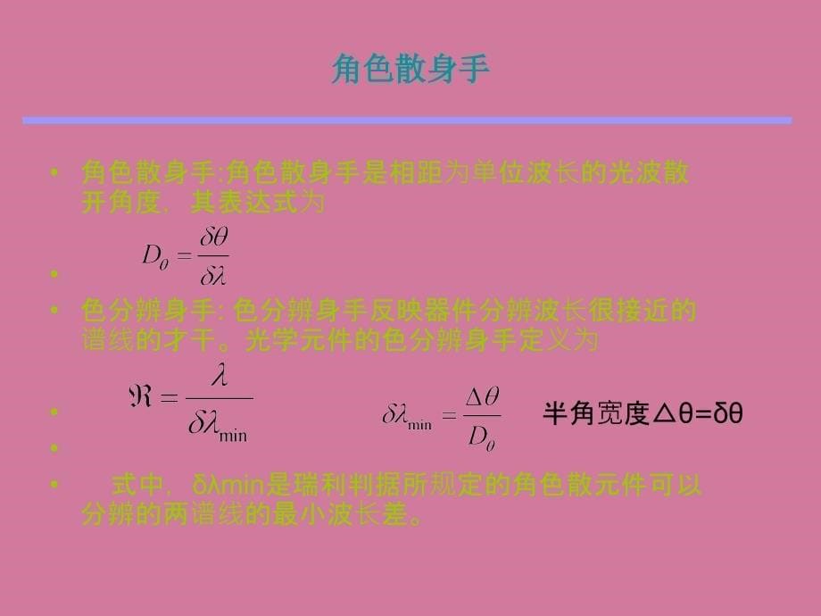 光纤滤波器ppt课件_第5页