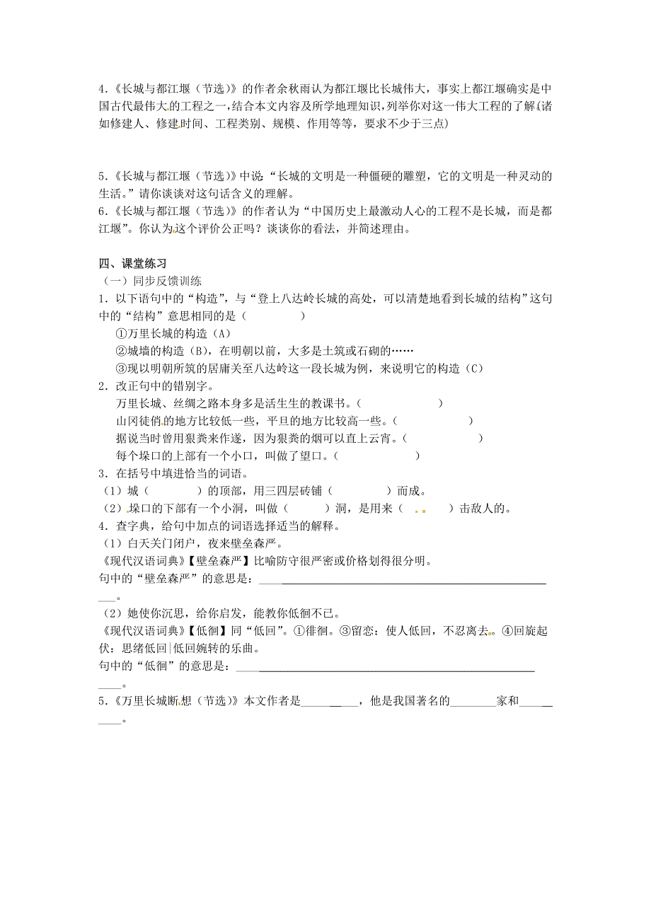 江苏省高邮市车逻初级中学八年级语文上册《专题长城》导学案_第2页