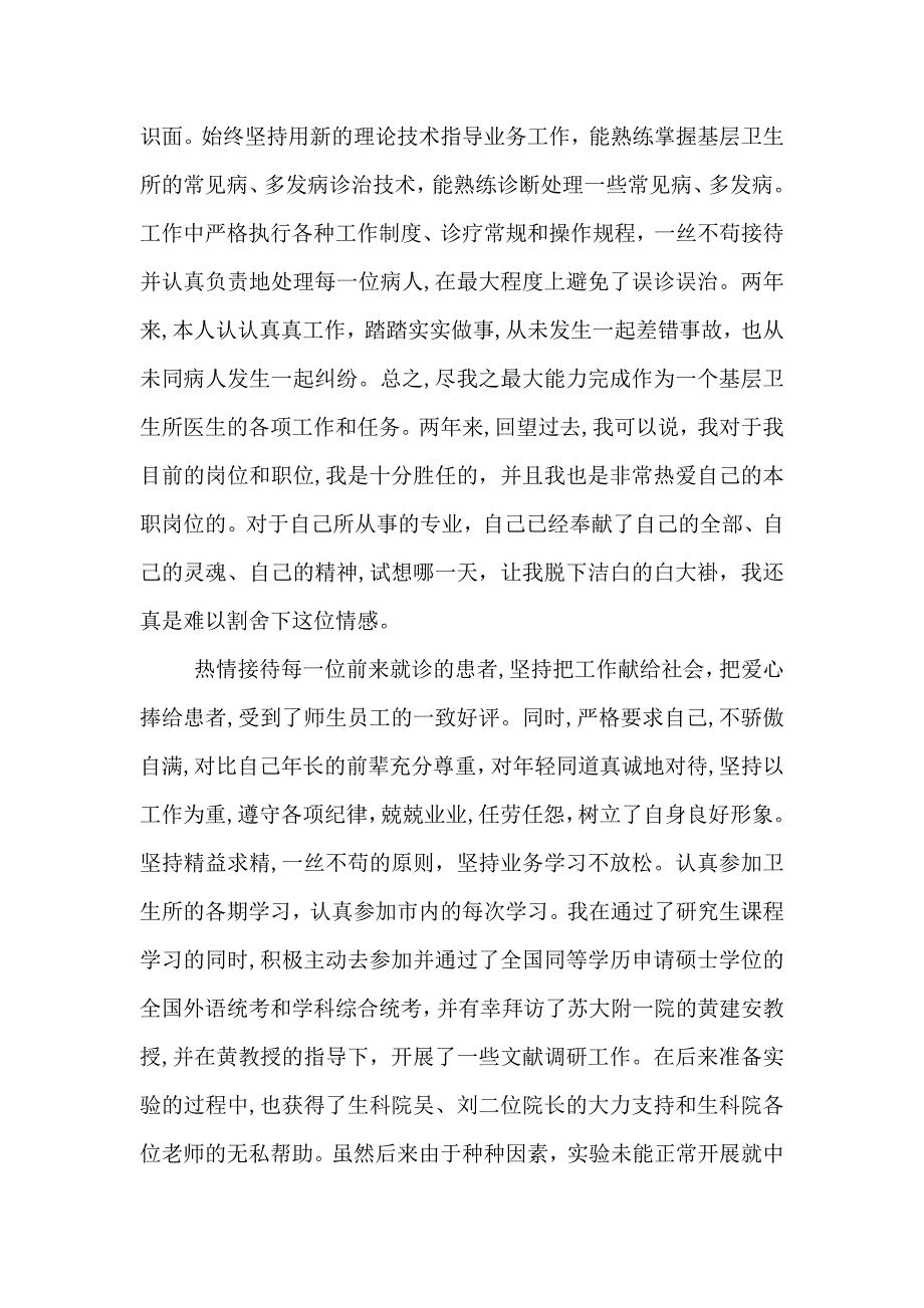 医生工作述职报告_第2页