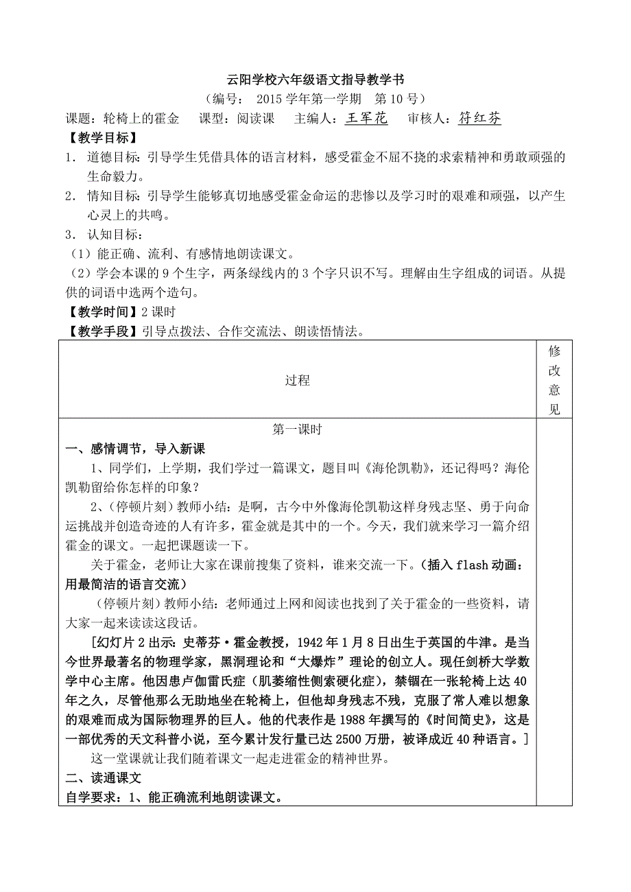 《轮椅上的霍金》自学指导书_第1页