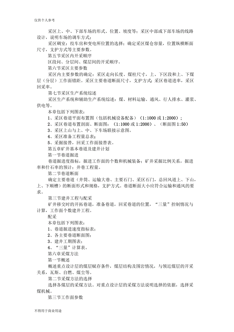 《煤矿开采技术》专业毕业设计大纲_第4页