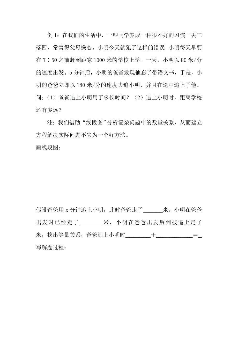 【北师大版】七年级上册数学：5.6应用一元一次方程——追赶小明_第2页