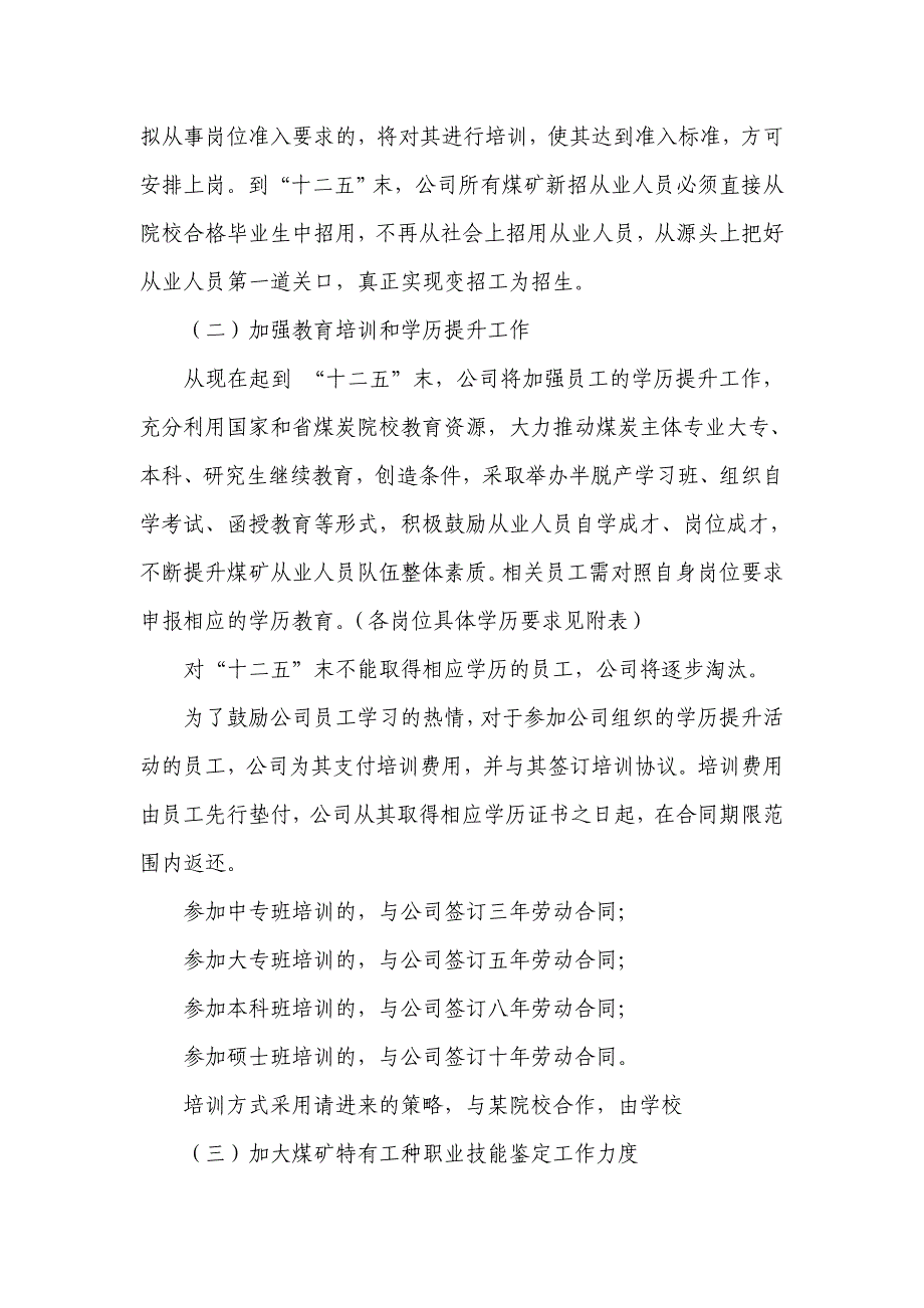 “人本安全、培训教育、素质提升”工程工作方案_第2页