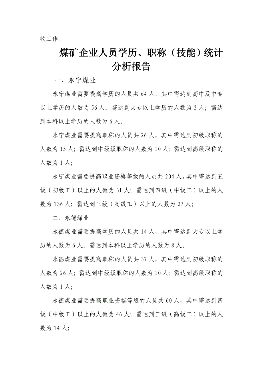 “人本安全、培训教育、素质提升”工程工作方案_第4页