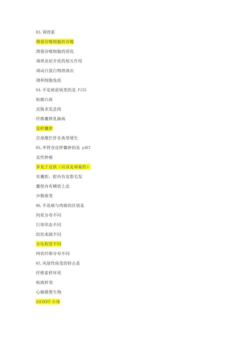 病理学复习资料：病理过关考&amp;期末题整合_第5页