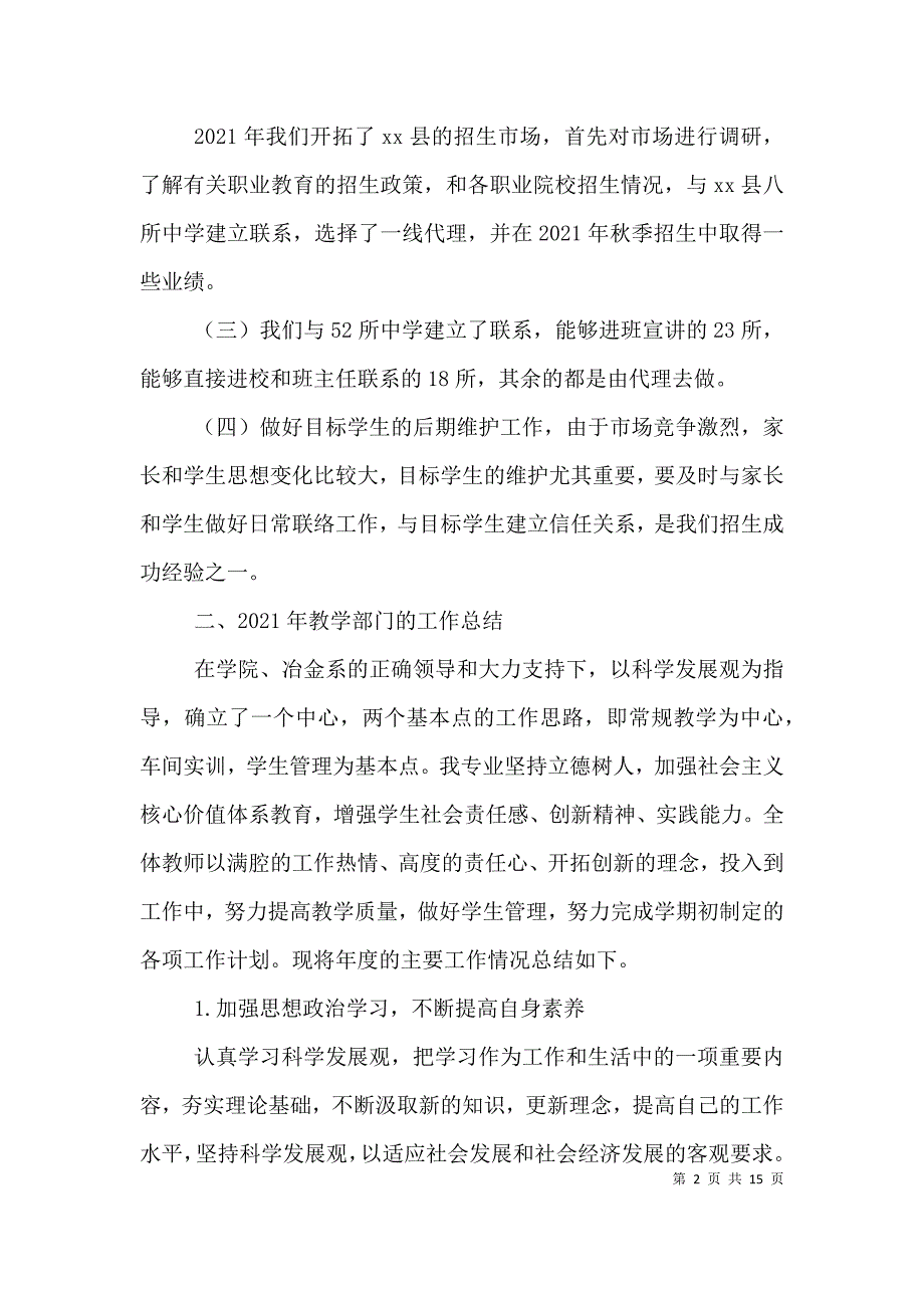 （精选）教育培训学校2021工作总结以及工作计划范文_第2页