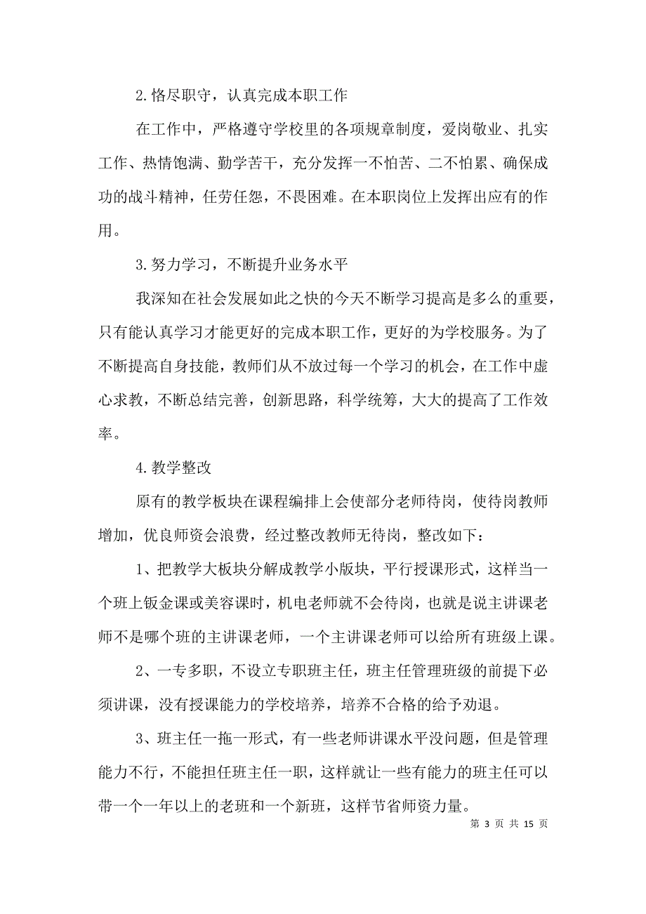 （精选）教育培训学校2021工作总结以及工作计划范文_第3页