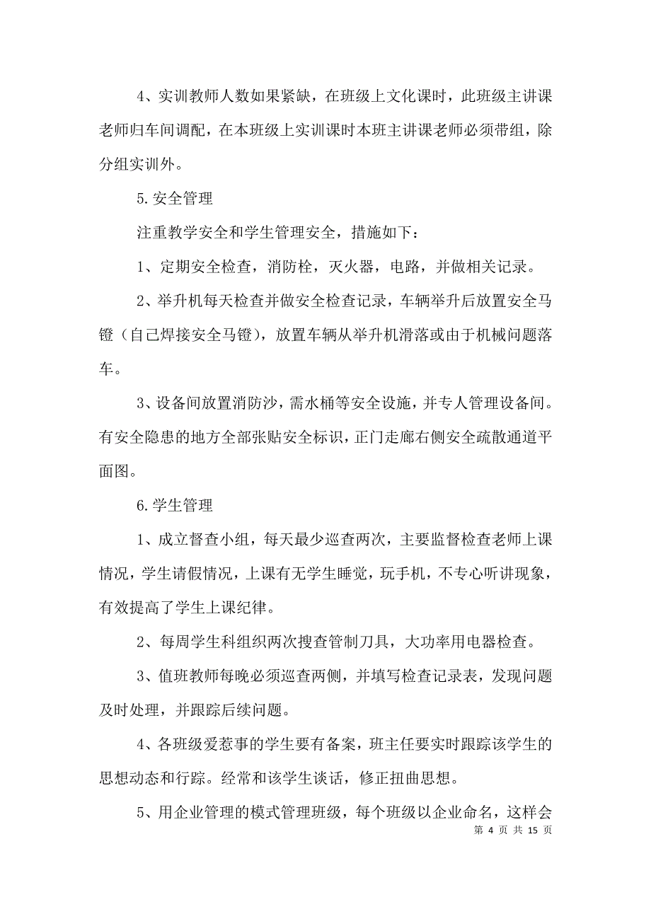 （精选）教育培训学校2021工作总结以及工作计划范文_第4页