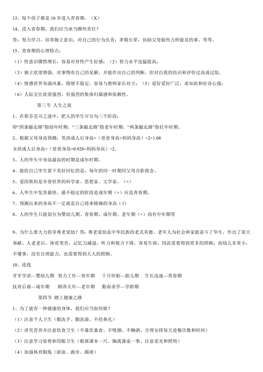 苏教版小学科学六年级下册复习资料(可直接打印)_第2页