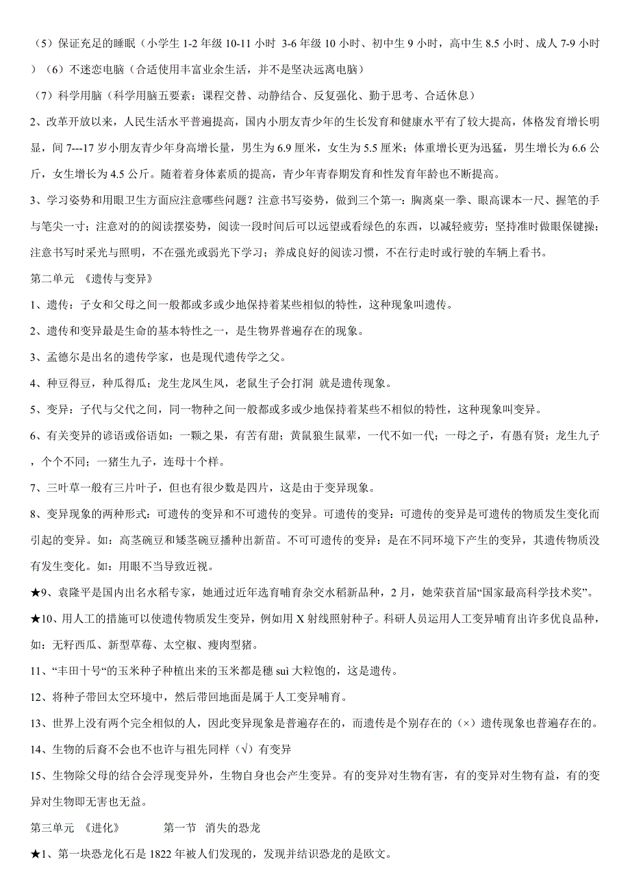 苏教版小学科学六年级下册复习资料(可直接打印)_第3页