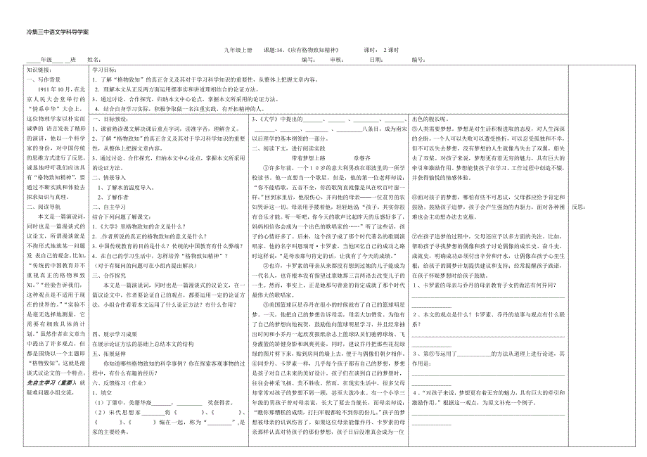 应有格物致知精神_第1页